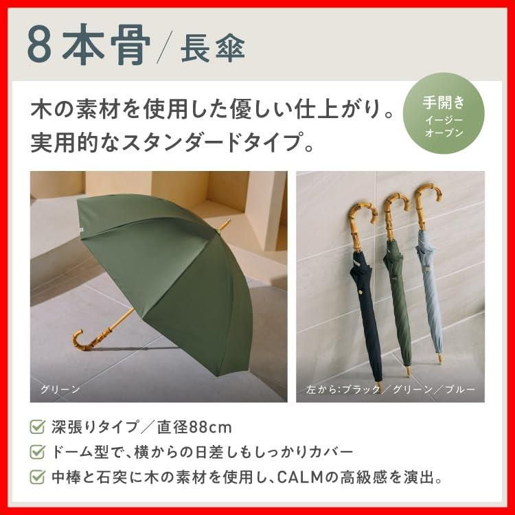  数量 2025 最強の日傘 日傘 UVO ウーボ CALM 8本骨 無地 ライトブラウン 遮光率 UVカット率100％ UPF 50 晴雨兼用 紫外線対策 長傘 親骨55 cm 通勤 通学 旅行 オシャレ 女性 レディース 1-10 長傘 傘