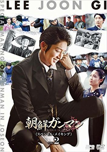 中古-非常に良い】イ・ジュンギin 朝鮮ガンマン＜＞vol.2 [DVD] - メルカリ