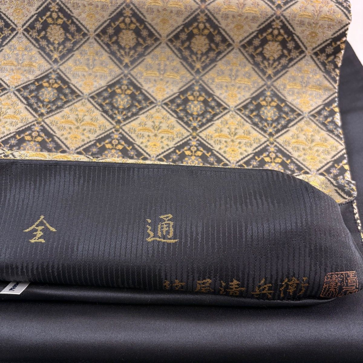 袋帯 名品 箔屋清兵衛 落款 草木染 菱 草花 箔 ベージュ 全通 正絹