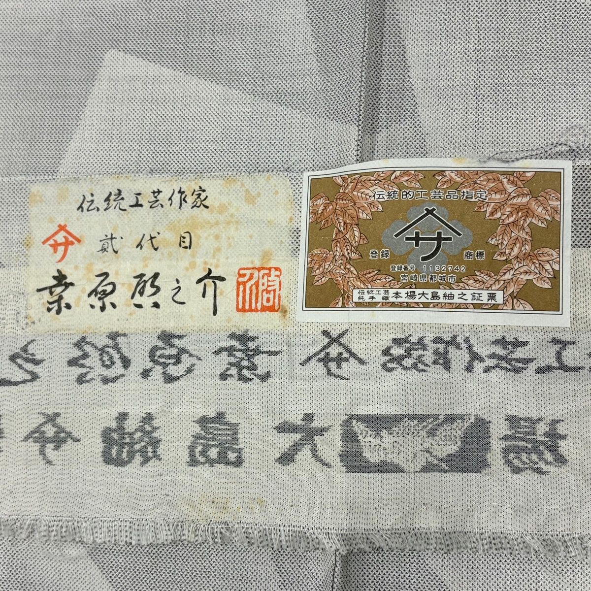 大島紬 身丈167.5cm 裄丈66.5cm M 袷 桑原啓之介 落款 証紙 色紙 灰白