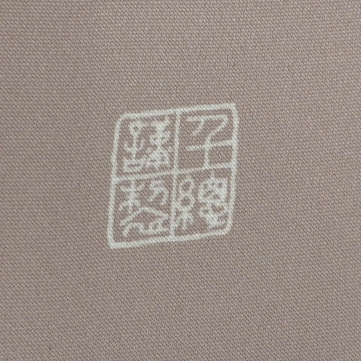  訪問着 身丈154 cm 裄丈63.5 S 袷 千總 落款 松竹梅 金糸 刺繍 薄ピンク 正絹 一つ紋 訪問着 付け下げ 着物