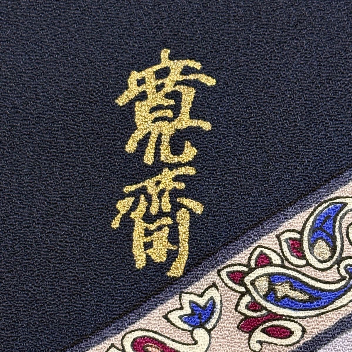 振袖 身丈156.5cm 裄丈63.5cm S 袷 山本寛斎 落款 草花 市松 刺繍 金糸