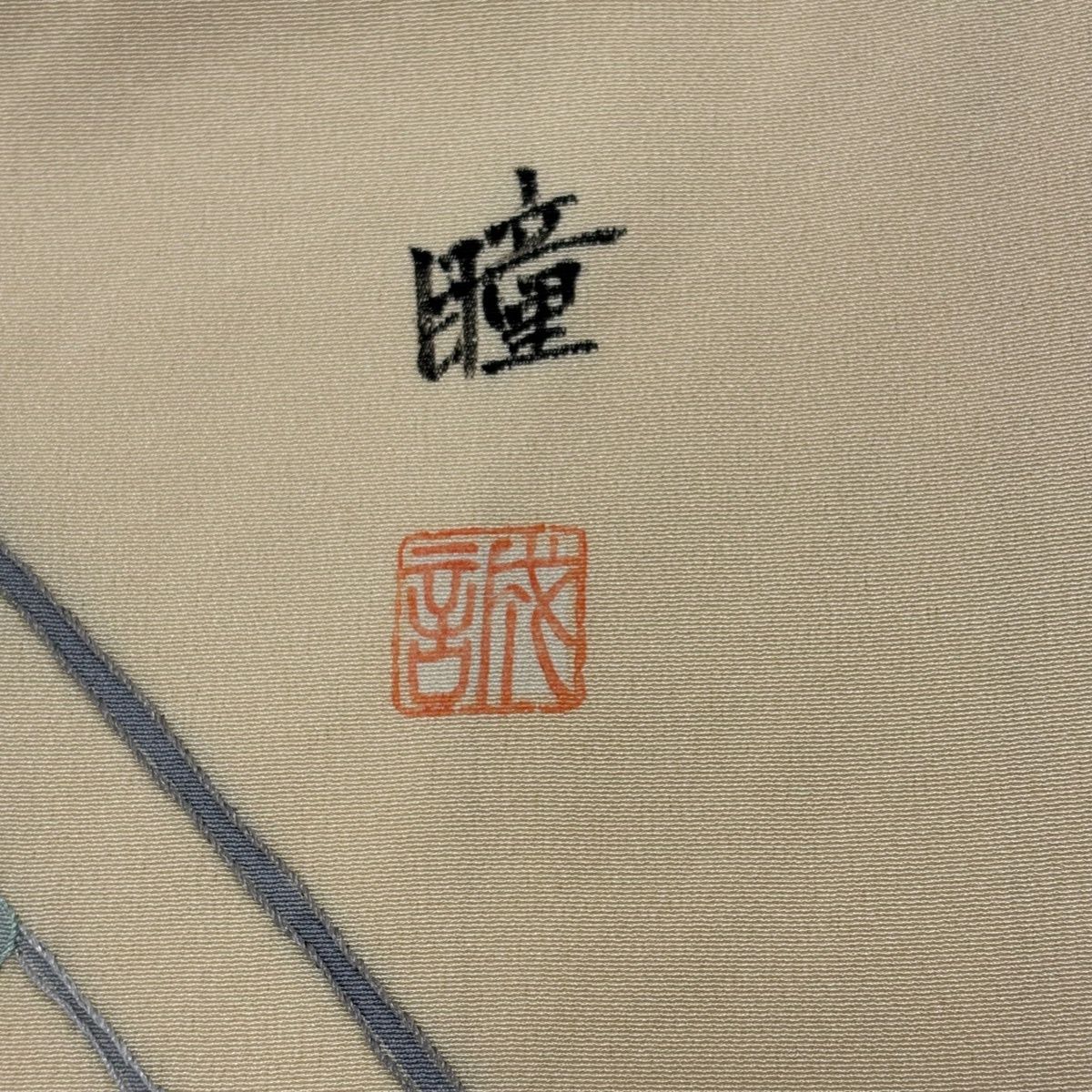  訪問着 身丈163 cm 裄丈66.5 M 袷 落款 枝花 金糸 刺繍 ベージュ 正絹 訪問着 付け下げ 着物