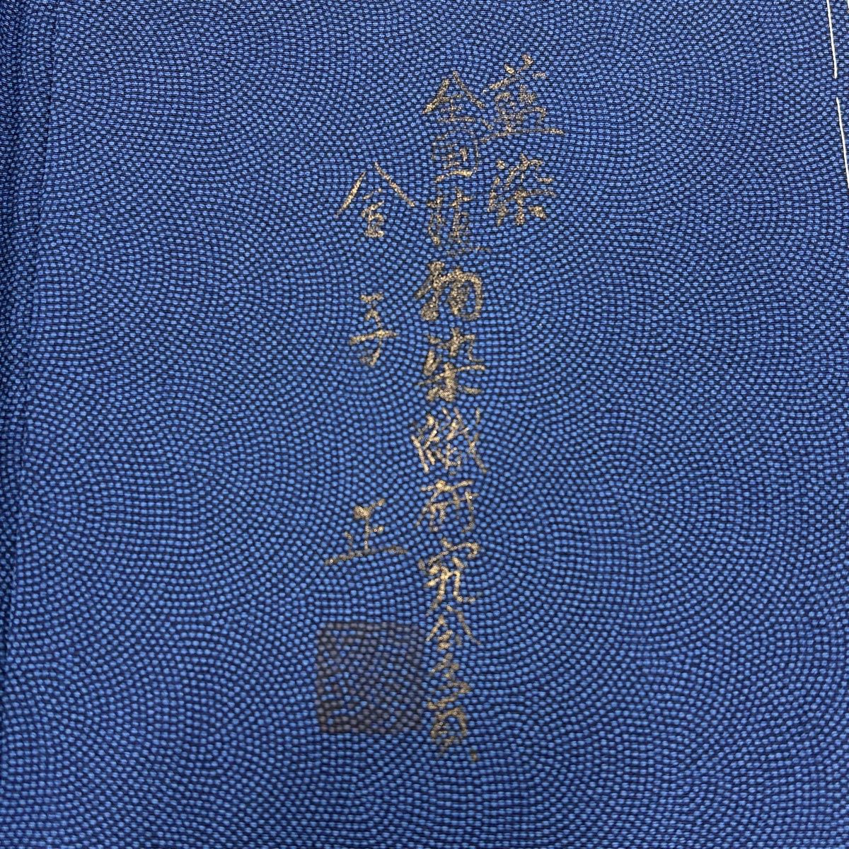 k147一つ紋 鮫小紋 正絹 江戸小紋フルセット 身丈153裄丈63.5 江戸小紋 身丈158.5cm 裄丈64.5cm M 袷 金子正 落款 鮫 藍色 正絹 名品