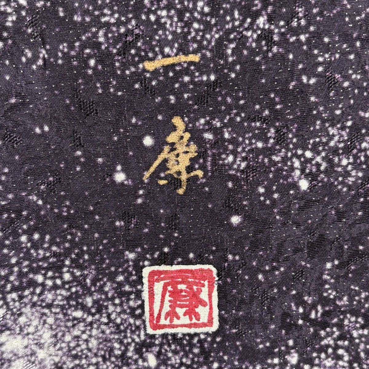  小紋 身丈158 cm 裄丈65 5 M 袷 吉乃一廉 落款 辻が花 銀通し 金彩 濃紫 正絹 小紋 着物
