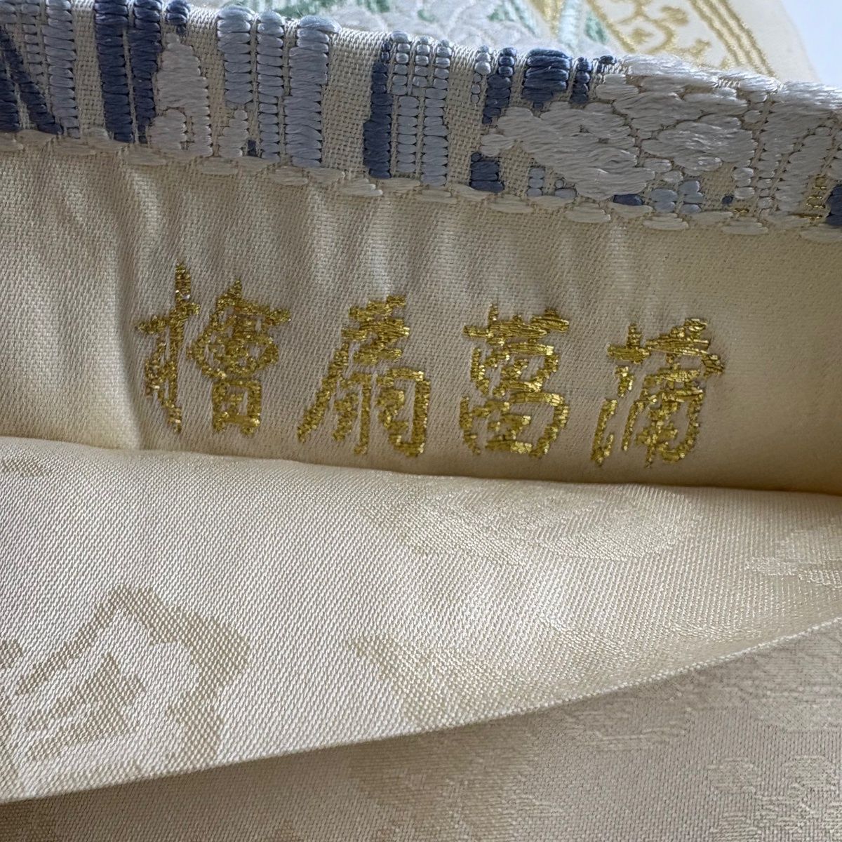 美品】 袋帯 名品 檜扇菖蒲 草花 唐織 金糸 ベージュ 六通 正絹 【中古