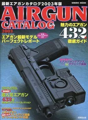中古】ムックその他 ≪諸芸・娯楽≫ 最新エアガンカタログ2003年版