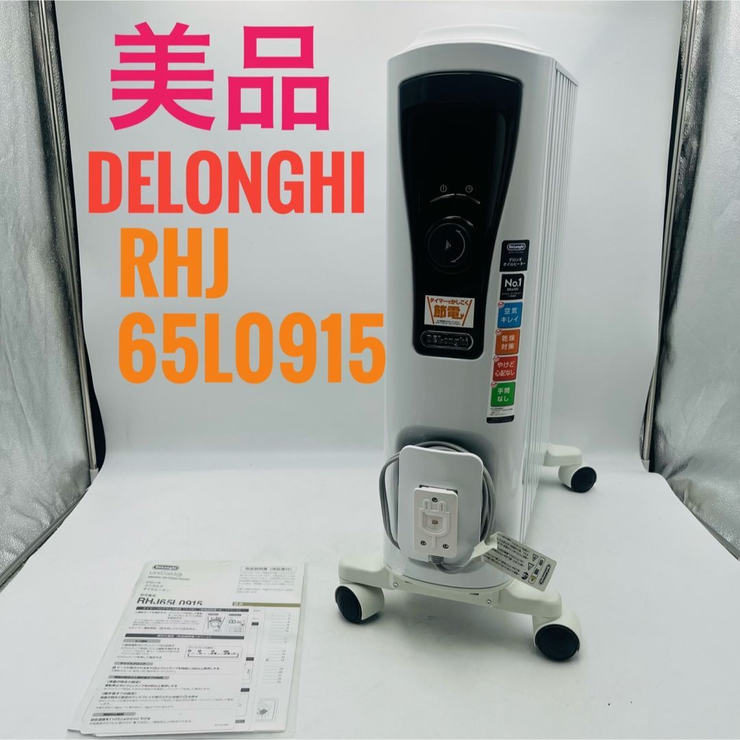 美品】 DeLonghi デロンギ オイルヒーター RHJ65L0915 - メルカリ