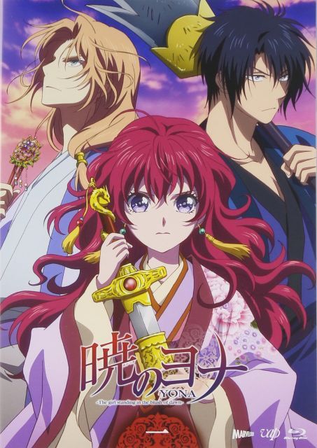 非常に良い】暁のヨナVol.1 [Blu-ray] 【公式通販】
