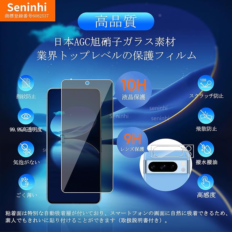 2+2枚セット-硬度10H】 対応 Google Pixel 8 Pro 覗き見防止 ガラス
