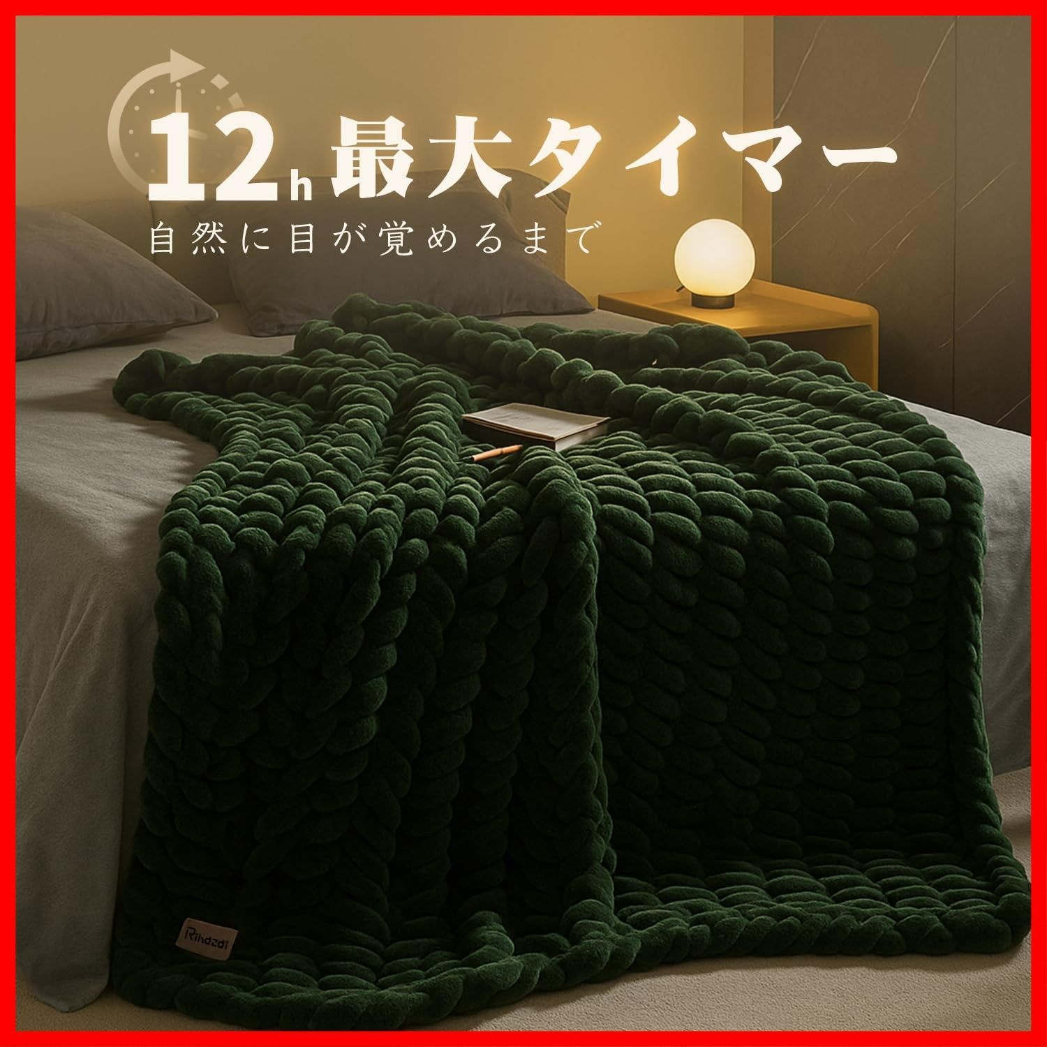 ダニ退治 PSE認証済 170 130 cm ふわふわ ポリエステル 掛け 敷布団両用 ダークグリーン 丸洗い 洗濯機 手洗い対応 省エネ 切タイマー 5段温度調節 厚手保温 超滑らか触感 電気ブランケット ひざ掛け 電気毛布