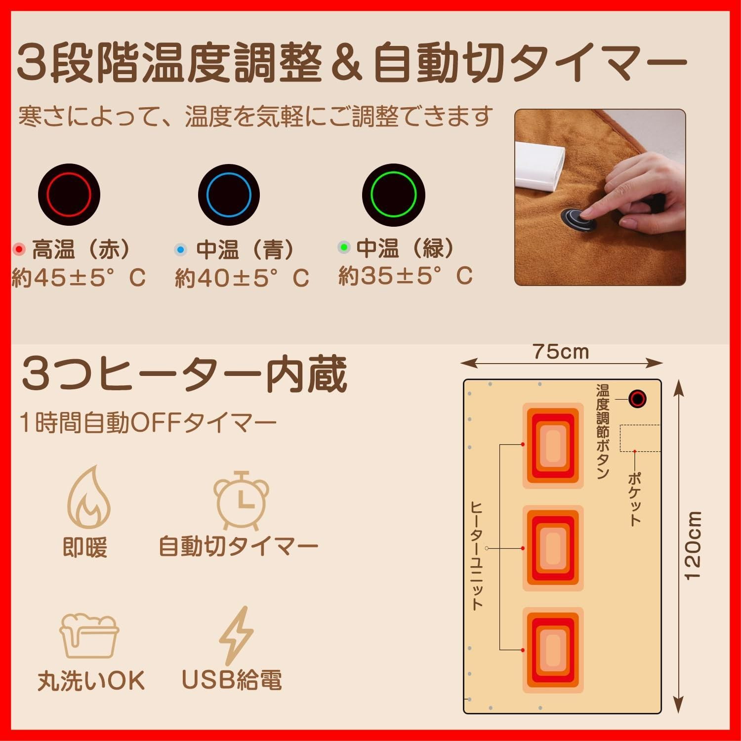 3段階温度調整 3枚ヒーター内蔵 発熱敷毛布 自動切タイマー機能 USB