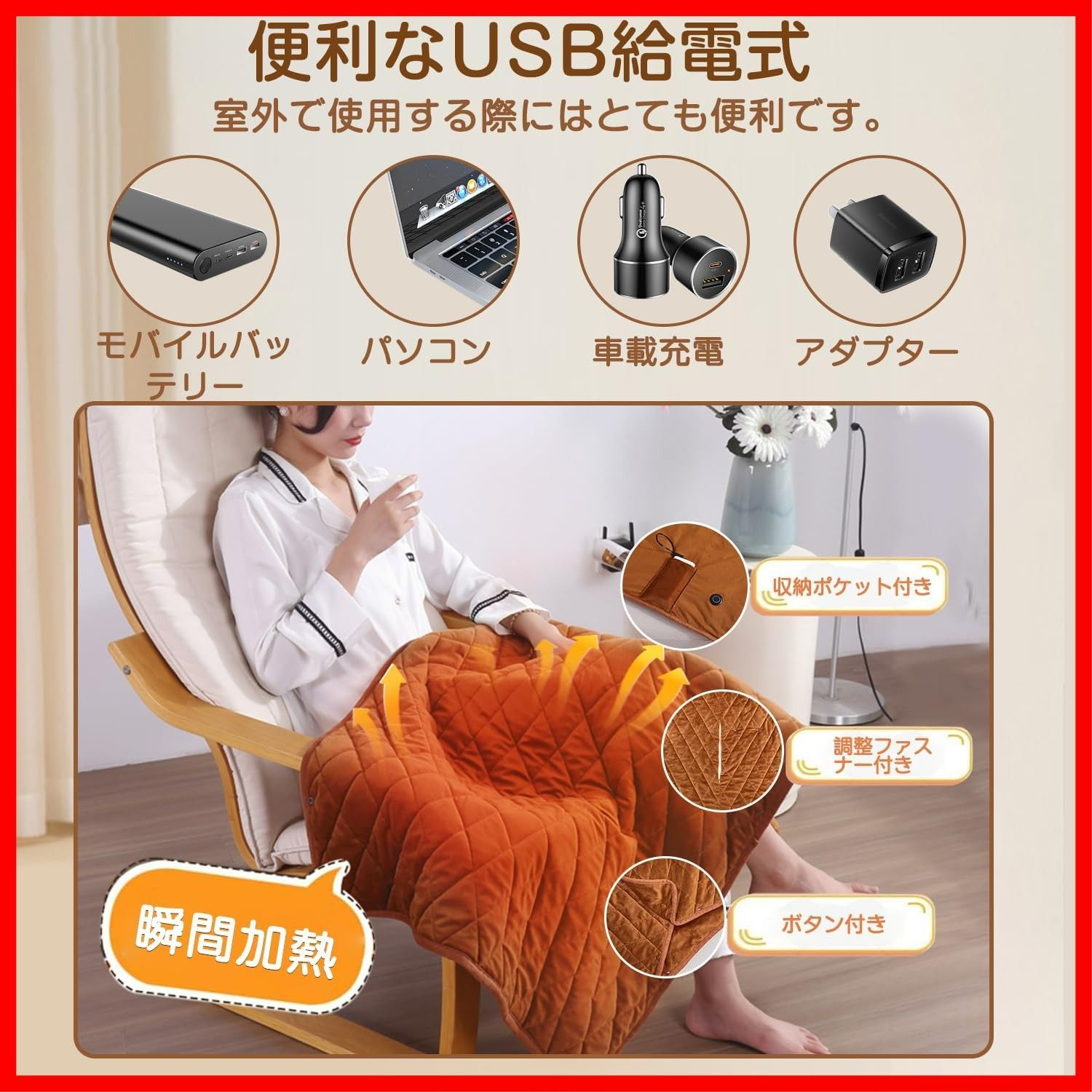 3段階温度調整 3枚ヒーター内蔵 発熱敷毛布 自動切タイマー機能 USB