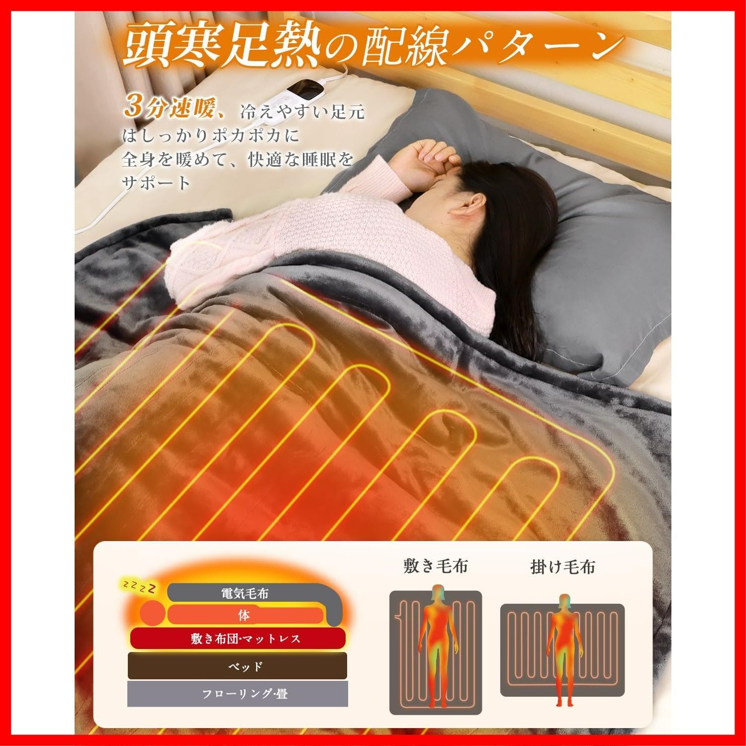 電気ブランケット