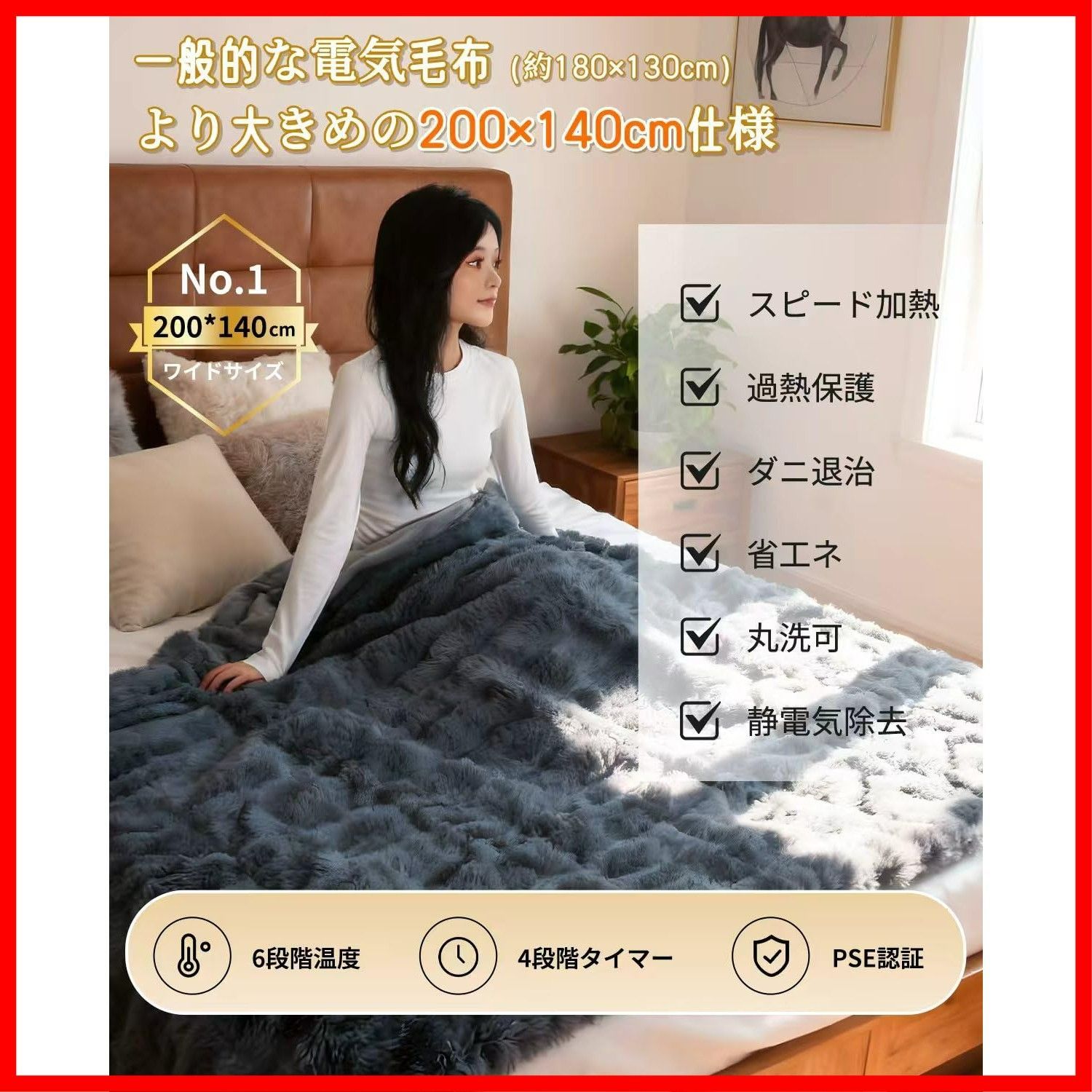 自動オフ 過熱保護 4段階タイマー 洗える 電気ブランケット 6段階温度調整 厚手 表面ラビットファー調 フランネル 暖かい防寒対策 大判 暖房器具 200 140 cm 省エネ ダブルサイズ 節電 PSE認証済 掛け敷き兼用 日本語説明書付 電気毛布 ダー