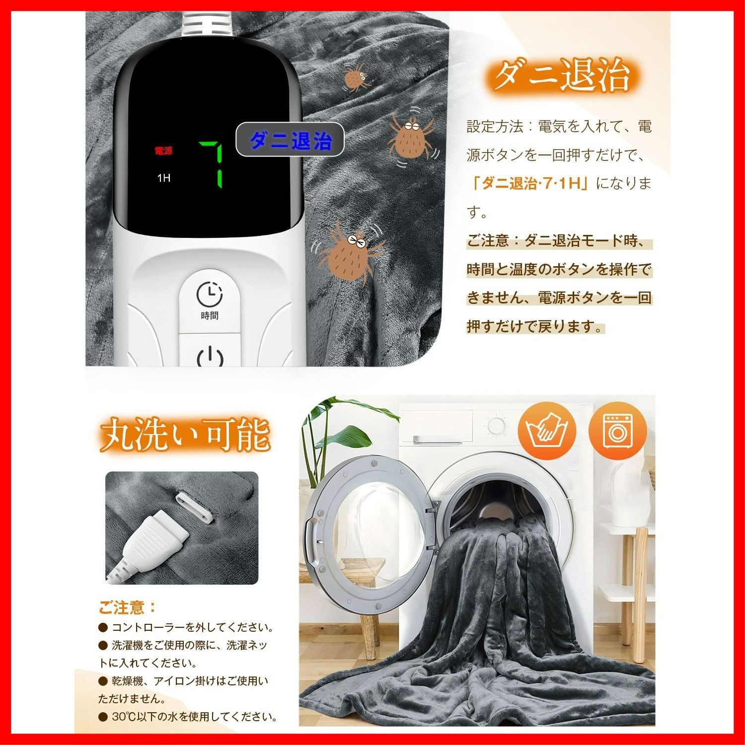 ダニ退治 7段階温度調整