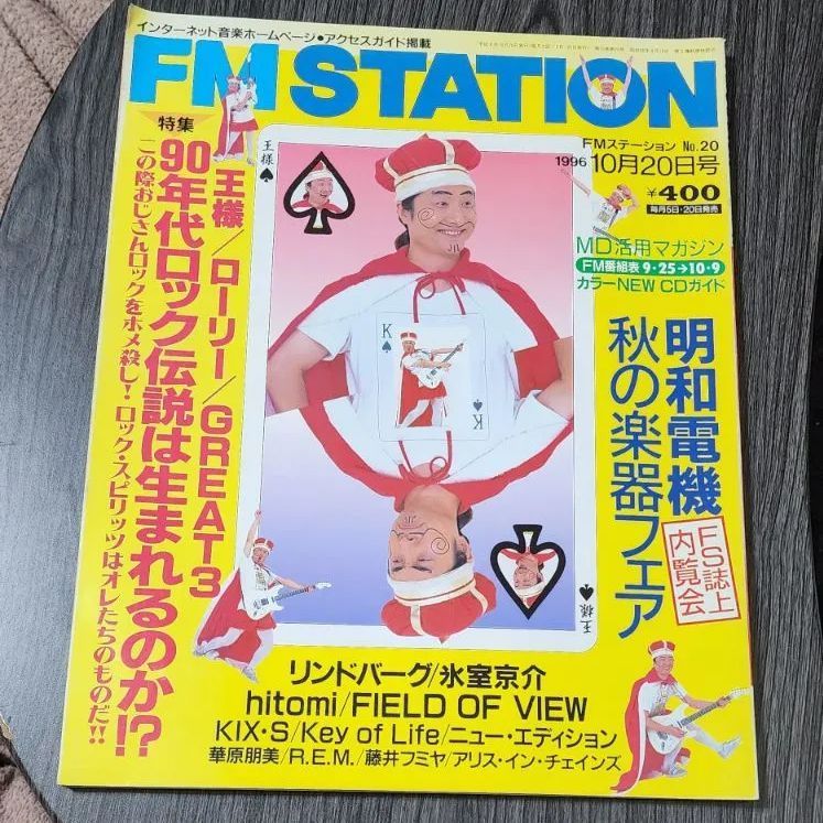 FM STATION 1996年10月20日号 No.20 - メルカリ