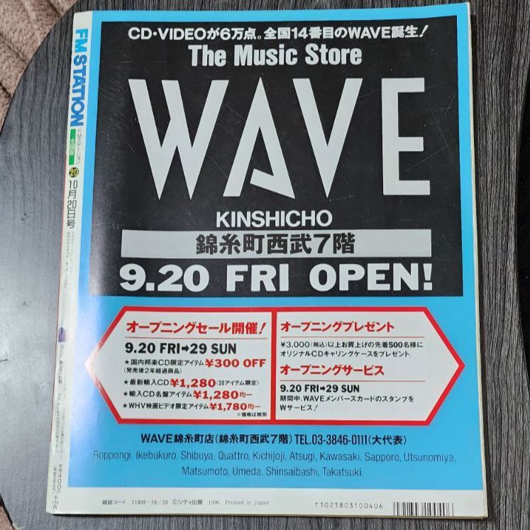 FM STATION 1996年10月20日号 No.20 - メルカリ