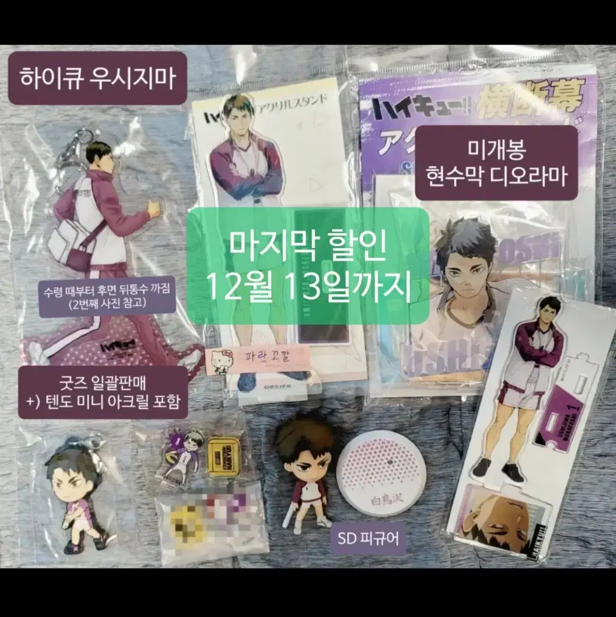 12 13までハイキュー 牛島 若利 アークス 横断幕 ジオラマ フィギュア