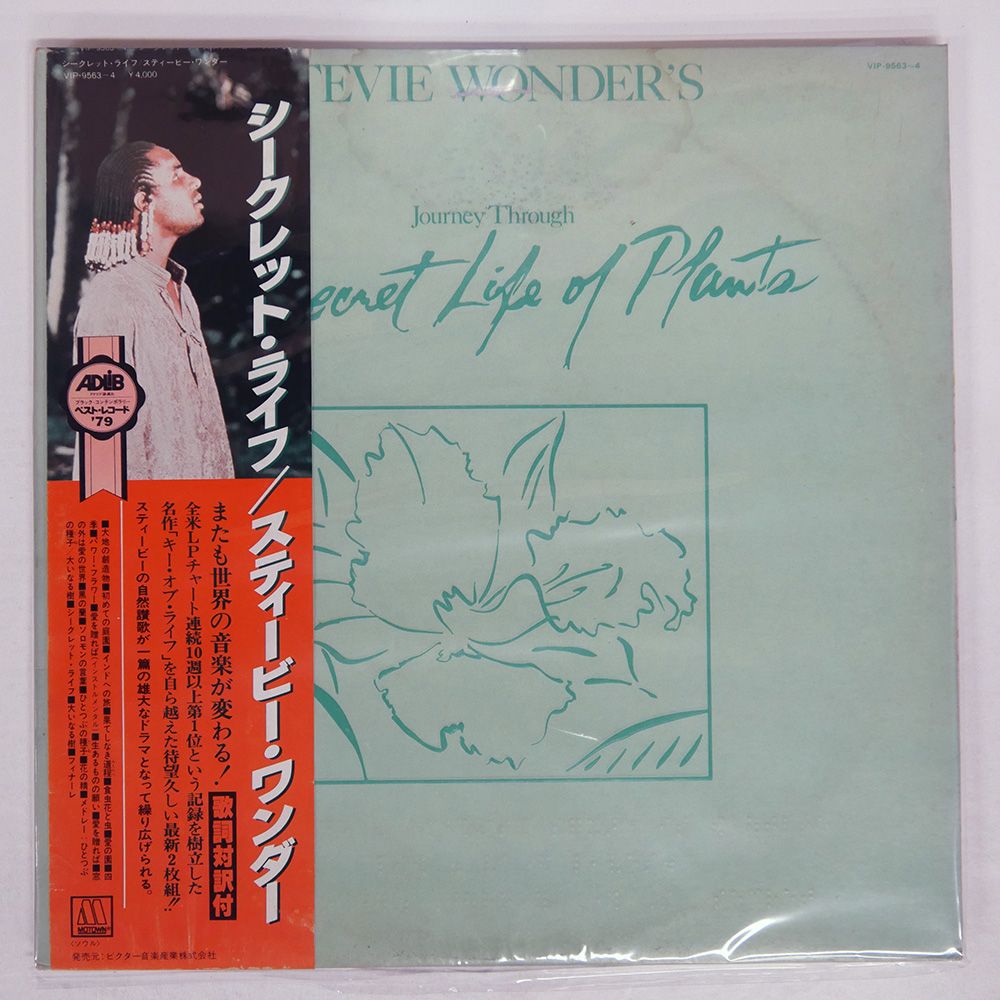 帯,見本盤 国内盤 スティービーワンダー/シークレットライフ/MOTOWN