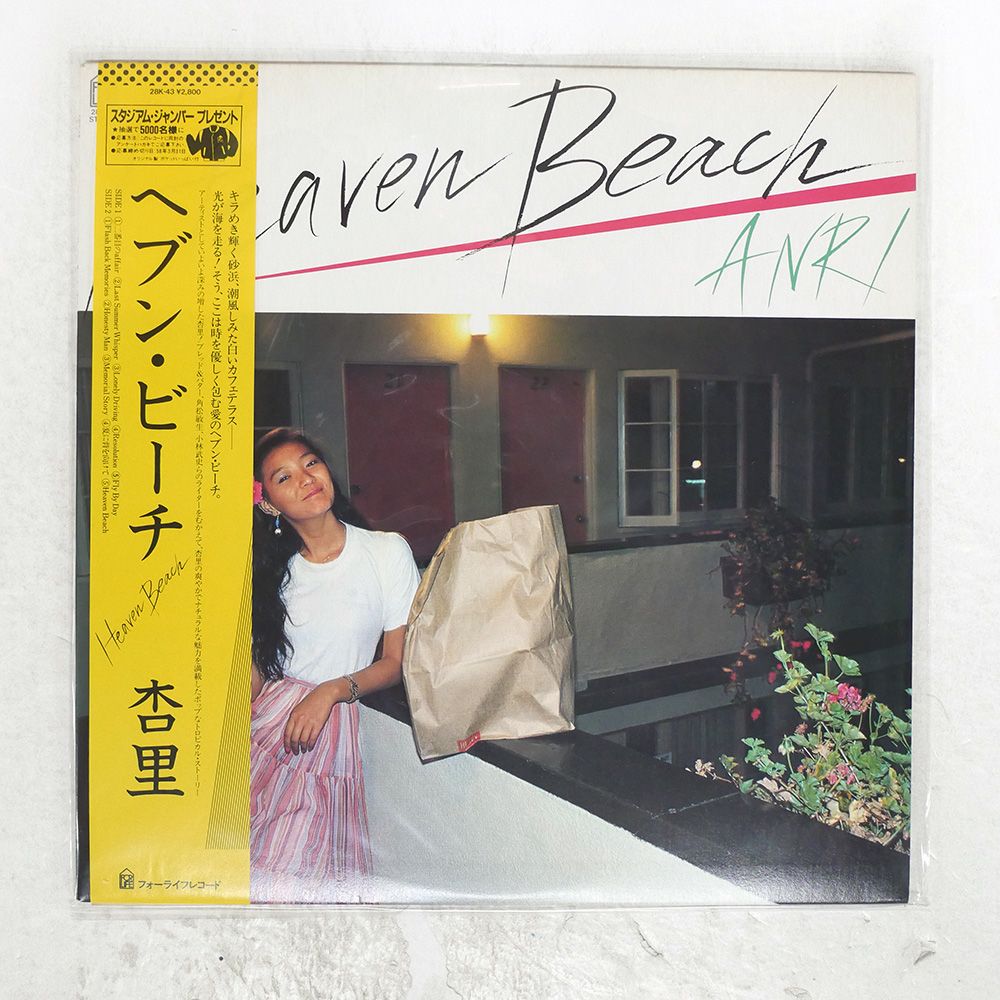 帯 盤 杏里 ヘヴンビーチ FOR LIFE 28 K 43 LP
