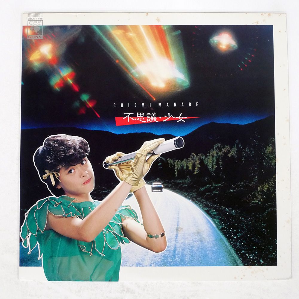盤 真鍋ちえみ|不思議少女|CBS|SONY LP