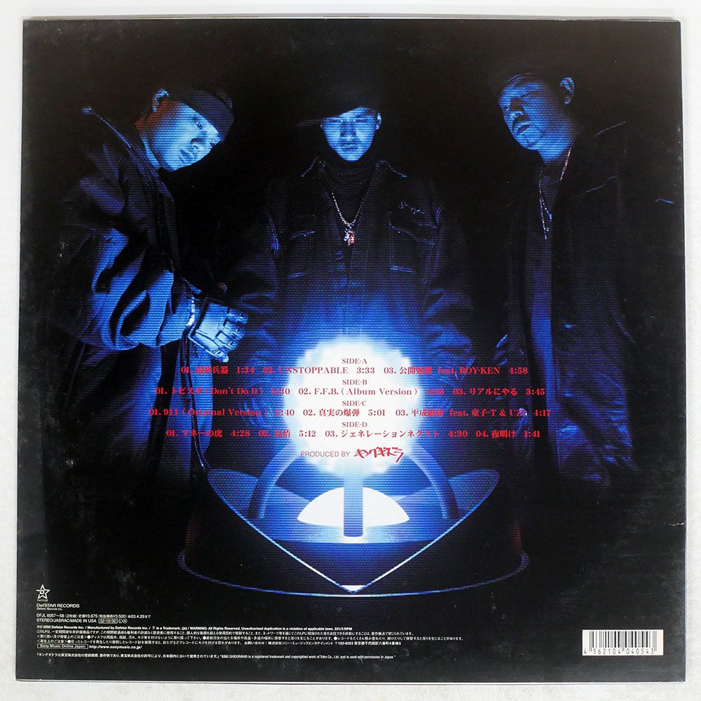 US盤 KING GIDDRA/最終兵器/DEFSTAR DFJL605758 LP - メルカリ