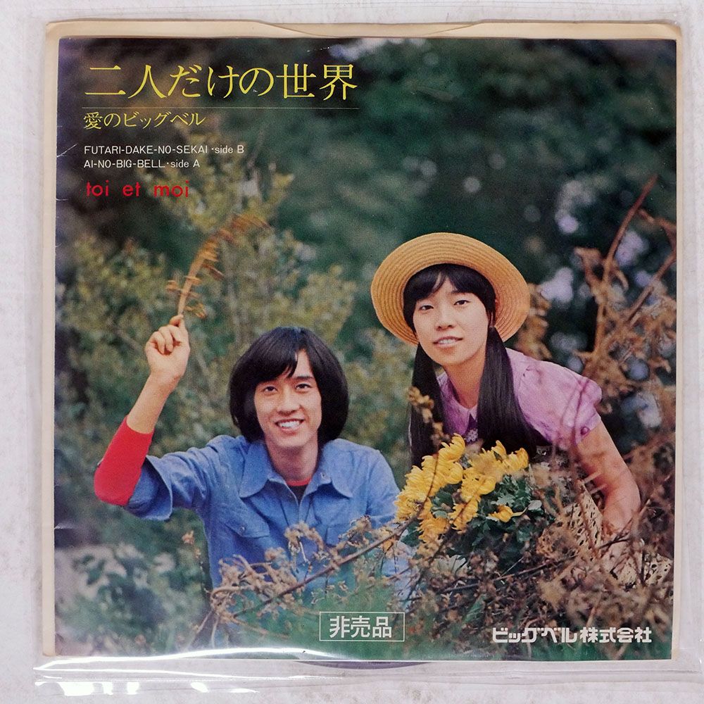 見本盤 盤 トワ エ モワ 二人だけの世界 ビッグベル 4 RS 321 7