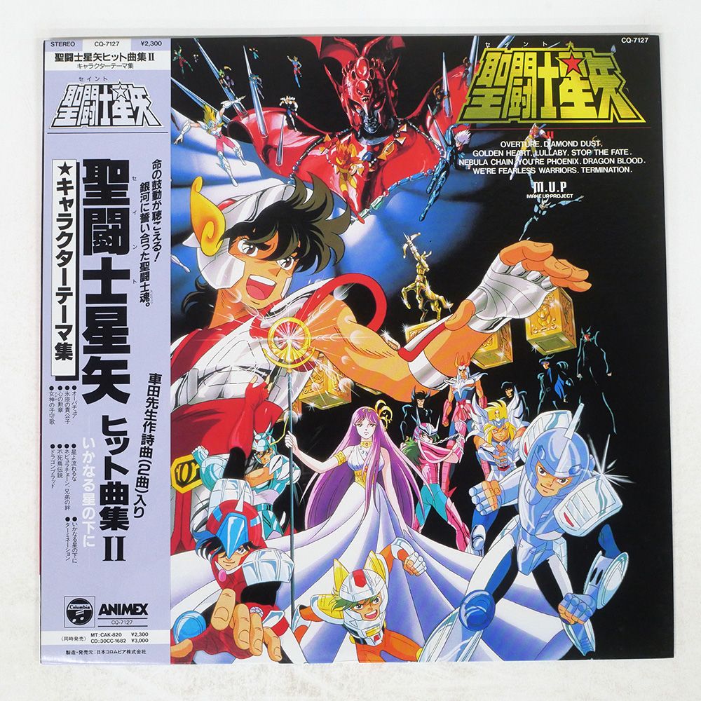 帯 国内盤 OST(MAKE-UP)/聖闘士星矢 ヒット曲集II いかなる星の下に