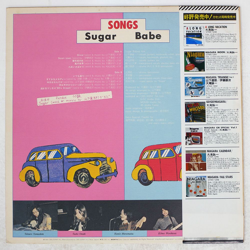 帯 国内盤 シュガーベイブ/ソングス/NIAGARA 27AH1240 LP - メルカリ