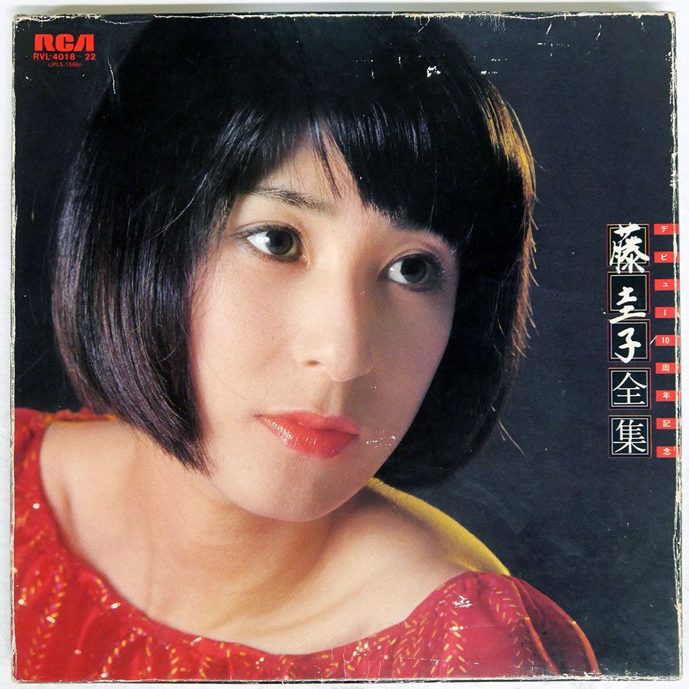 国内盤 藤圭子/デビュー10周年記念 藤圭子全集/RCA RVL4018 LP - メルカリ