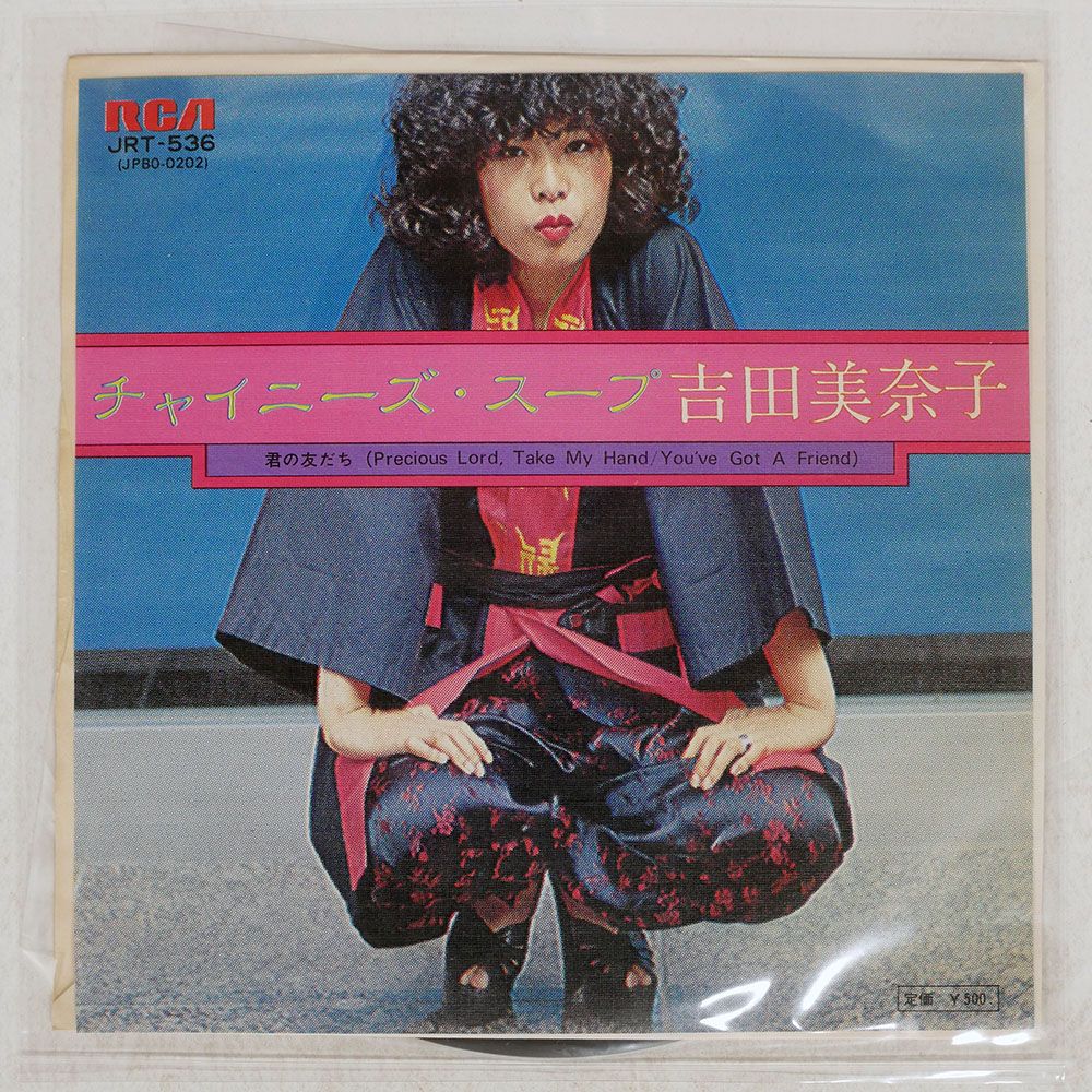 ゴット専用出品 国内盤 吉田美奈子/チャイニーズスープ/RCA JRT536 7 □