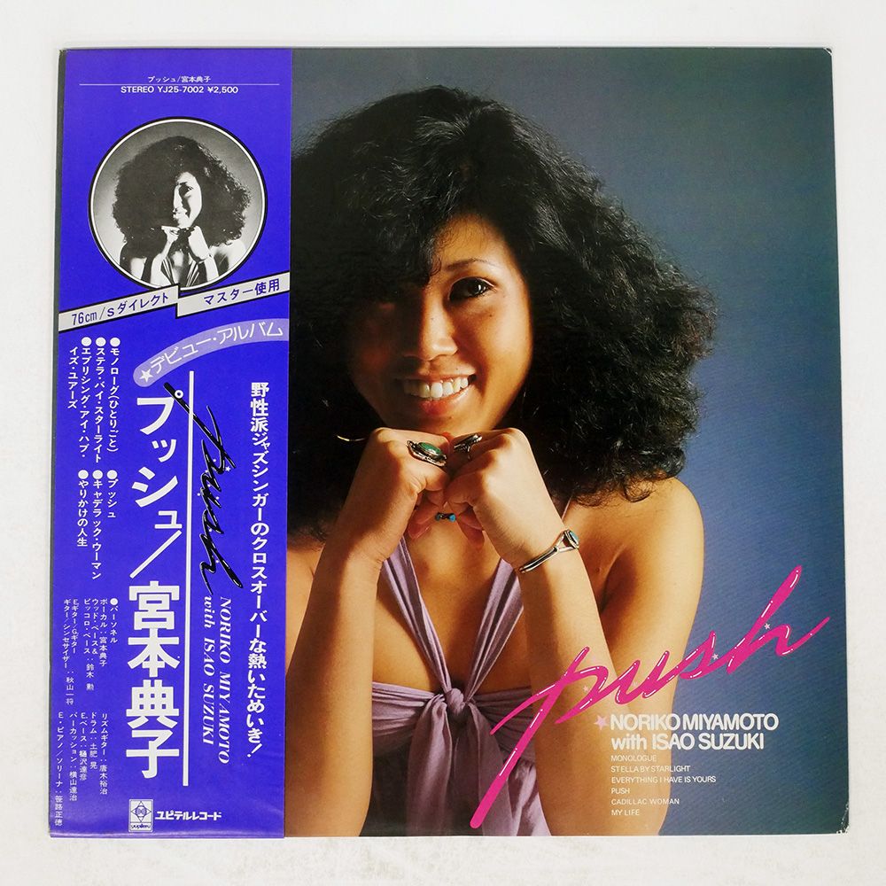 帯 盤 宮本典子 ウィズ 鈴木勲|プッシュ| LP