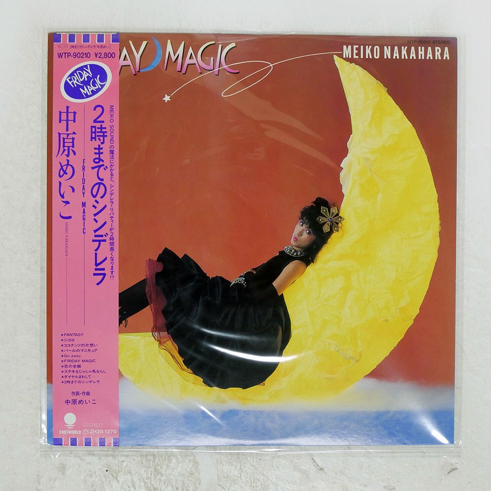 帯 盤 中原めいこ|2時までのシンデレラ| LP