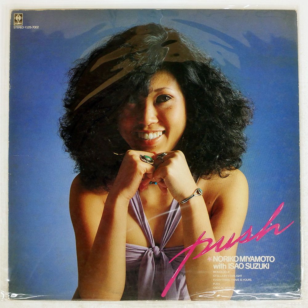 国内盤 宮本典子 ウィズ 鈴木勲/プッシュ/YUPITERU YJ257002 LP - メルカリ