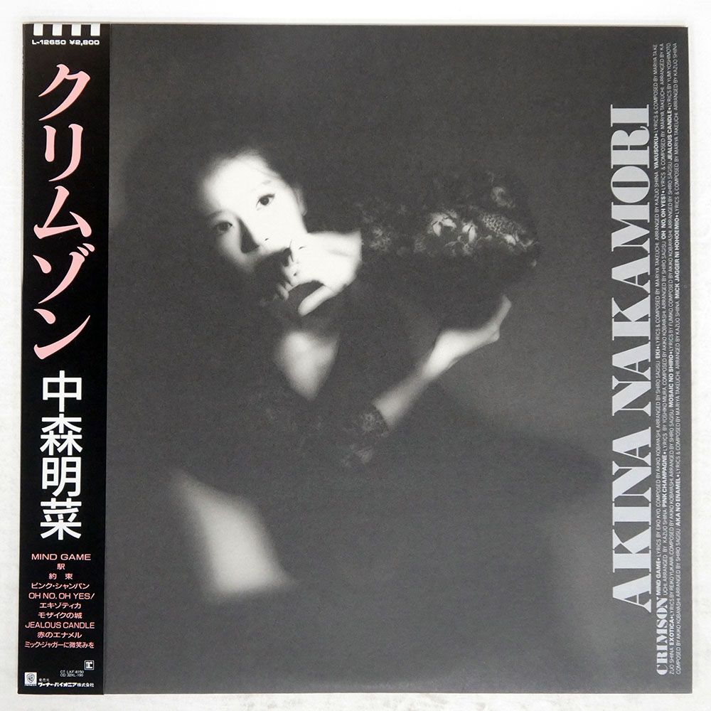帯 国内盤 中森明菜/クリムゾン/REPRISE L12650 LP - メルカリ