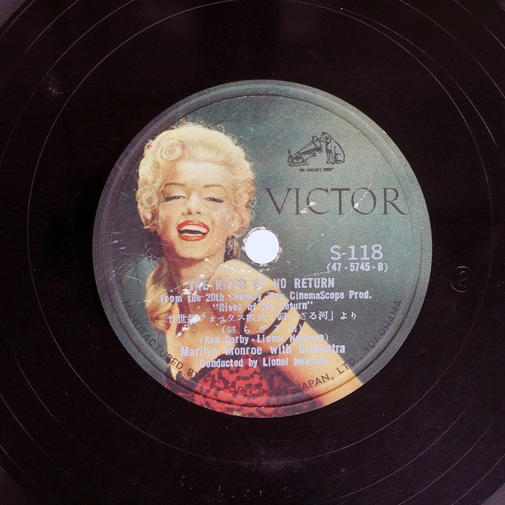 Victor S-118 マリリン・モンロー レコード 国内盤 マリリンモンロー/帰らざる河/VICTOR S118 SP