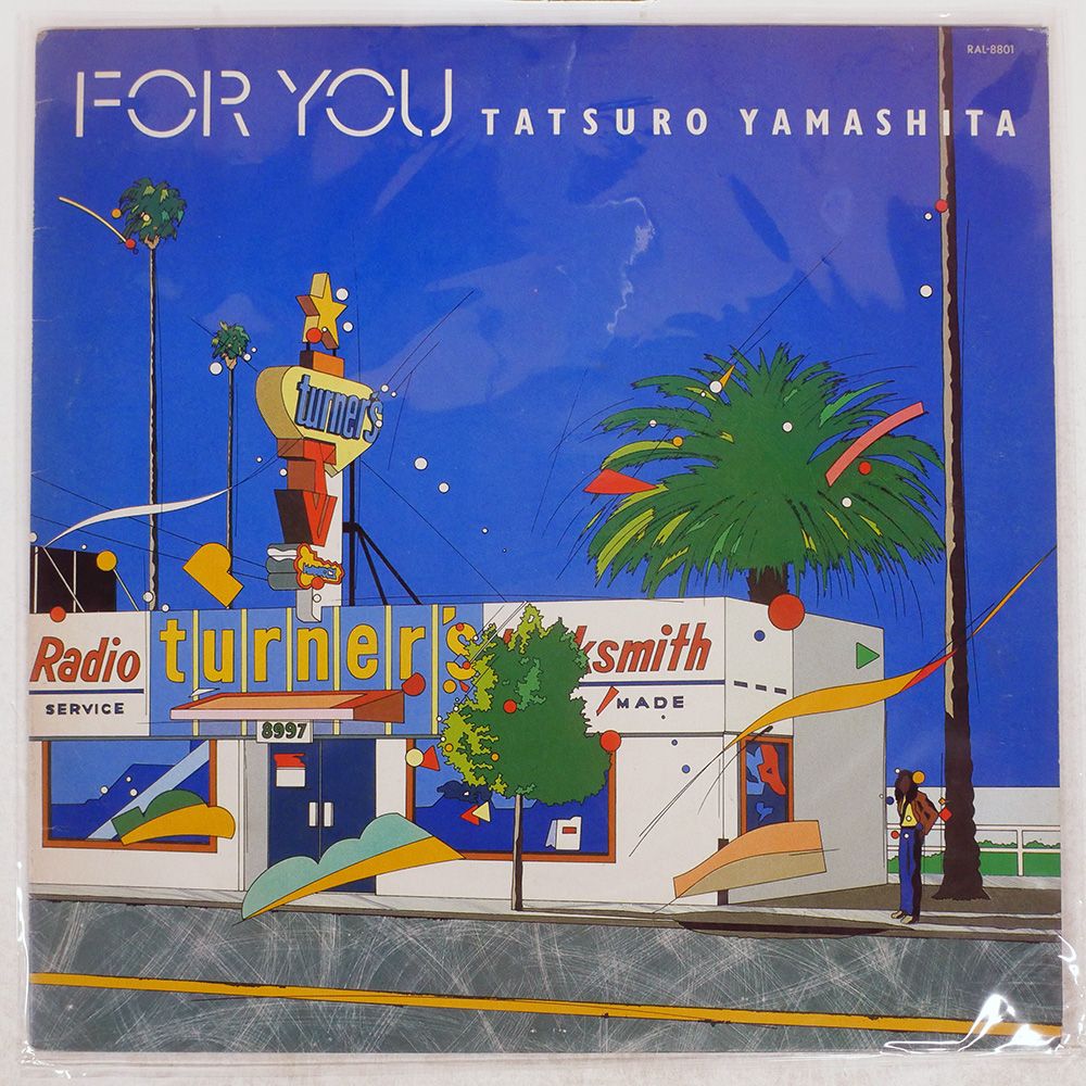 【LP/国内盤】山下達郎 / FOR YOU RAL8801 帯 国内盤 山下達郎/FOR YOU/AIR RAL8801 LP - メルカリ
