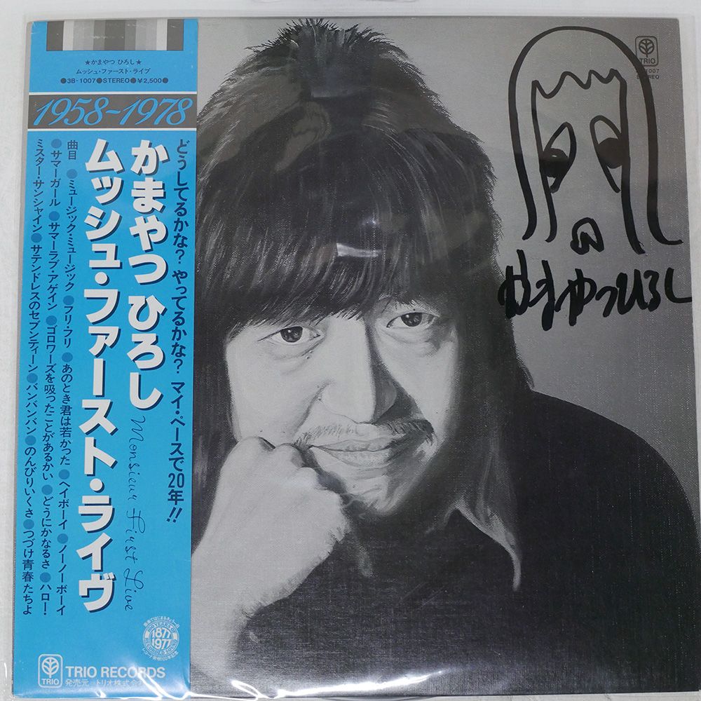 見本盤 国内盤 かまやつひろし/ムッシュファーストライヴ/TRIO 3B1007