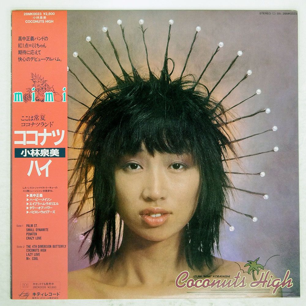 帯 盤 小林泉美|ココナツハイ|KITTY LP