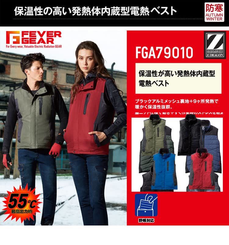 自重堂] Z-DRAGON 防寒着 FEVER GEAR FGA79010 ヒーター内蔵電熱ベスト