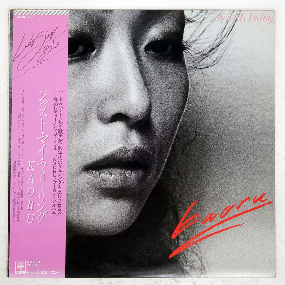 帯 盤 上村かをる|JUST MY FEELING|CBS|SONY 25 AH 880 LP