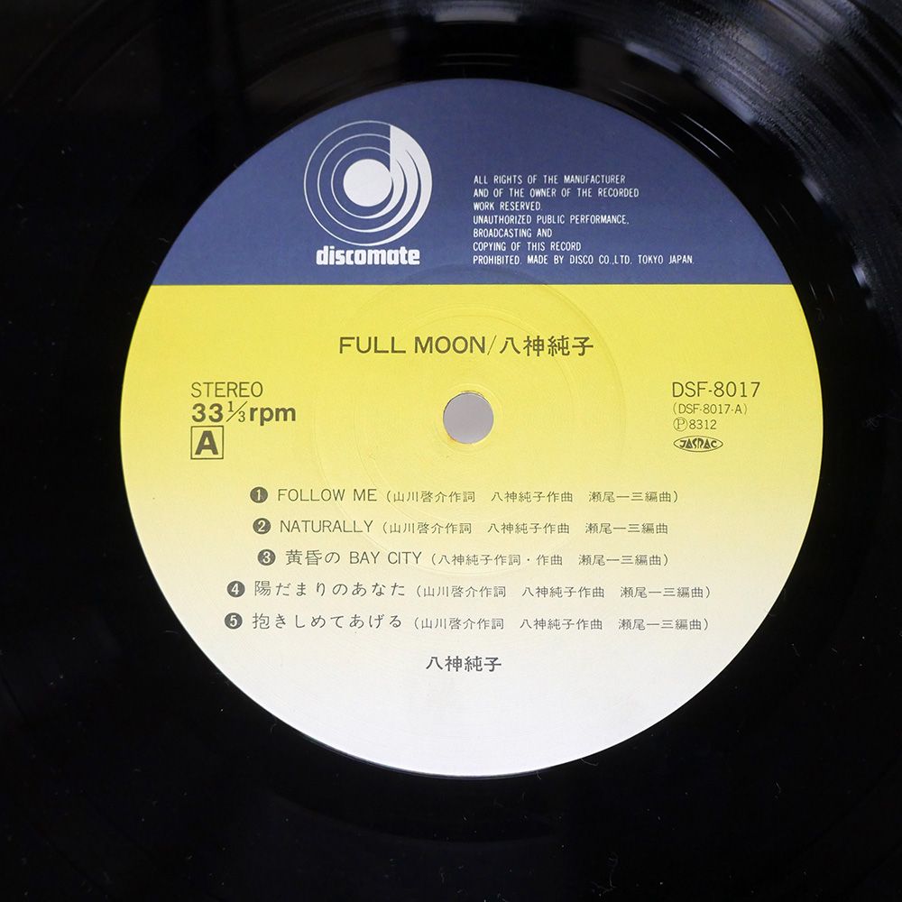 廃盤 帯付き CD 八神純子 FULL MOON NECアベニュー盤 帯 国内盤 八神純子/フルムーン/DISCOMATE DSF8017 LP - メルカリ