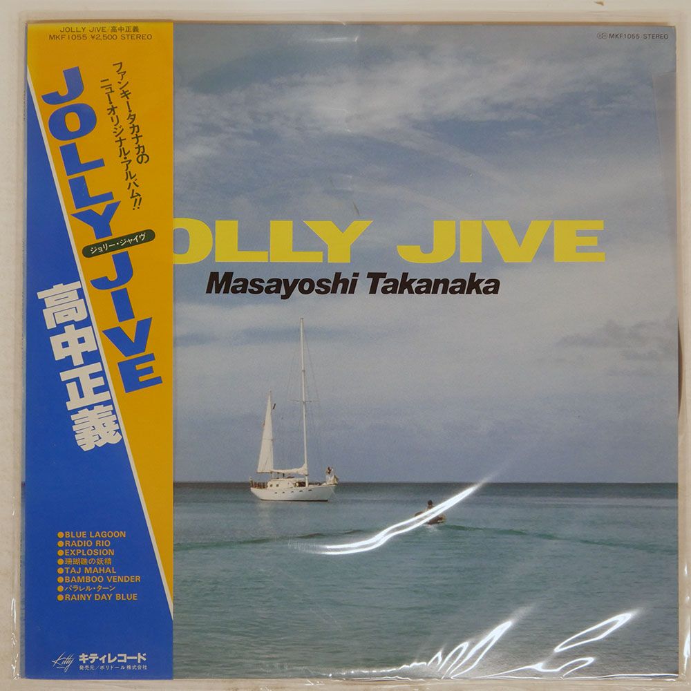 J257ね@ 高中正義 50周年記念 武道館 コーチジャケット L レア 希少 帯 国内盤 高中正義/ジョリージャイヴ/KITTY MKF1055 LP - メルカリ