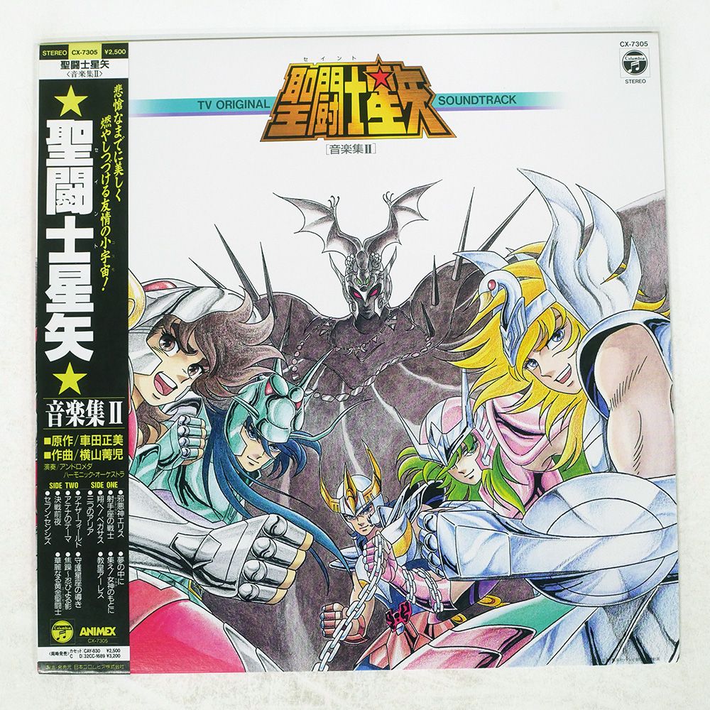 帯 国内盤 OST (横山菁児)/聖闘士星矢 音楽集/COLUMBIA CX7305 LP