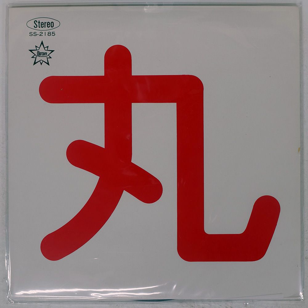 盤 丸晴彦|丸晴彦ファーストアルバム MARU|MERCURY SS 2185 LP