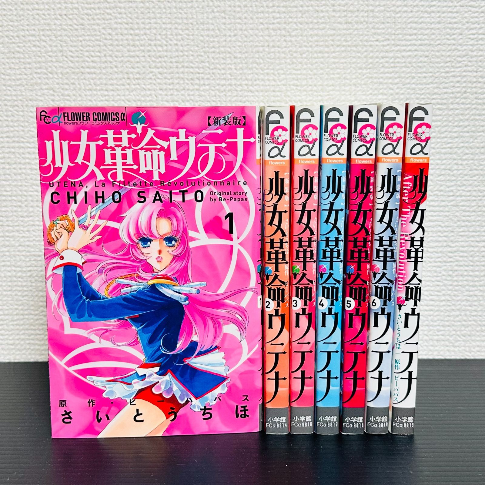 新装版 少女革命ウテナ 全巻セット After The Revolution マンガ 漫画