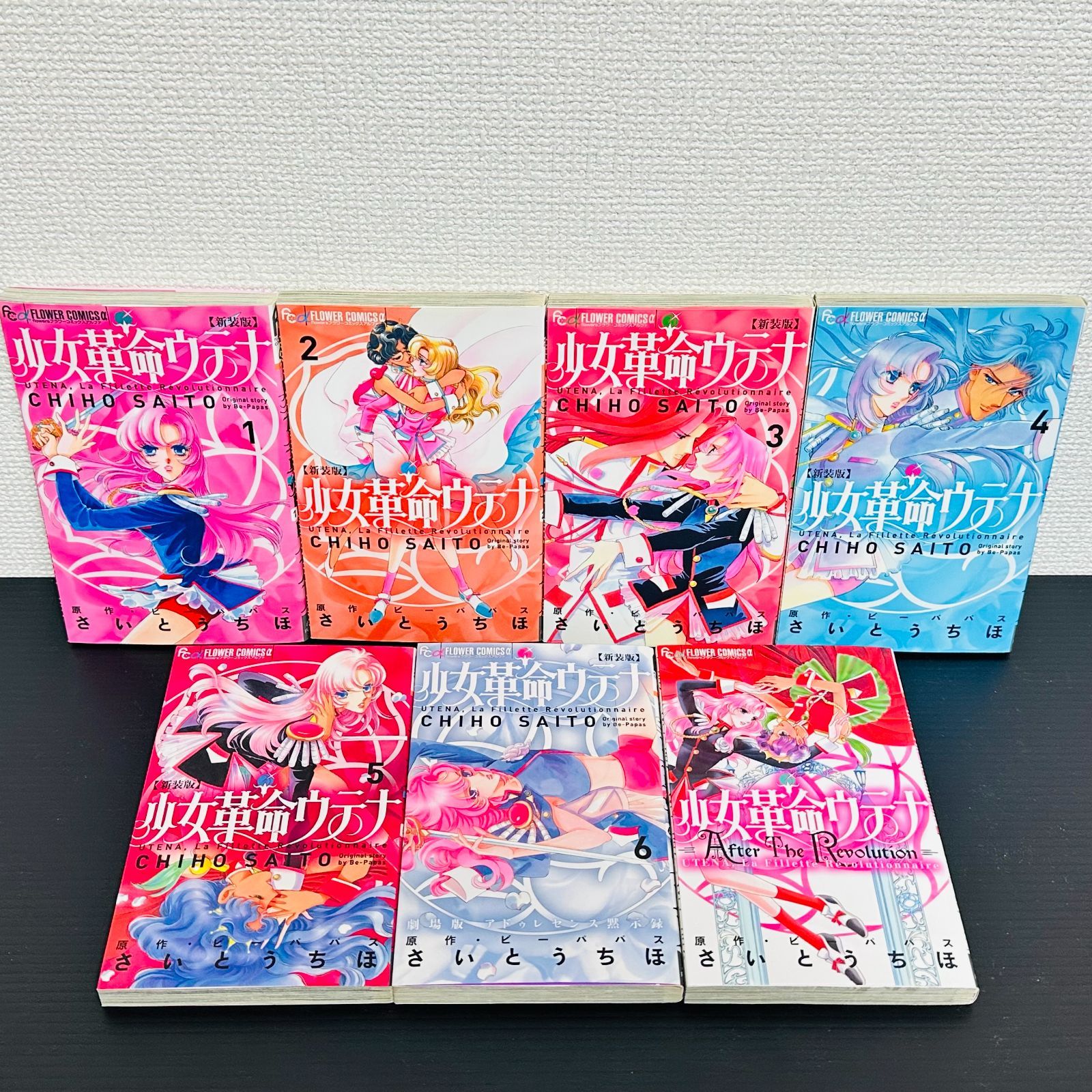 新装版 少女革命ウテナ 全巻セット After The Revolution マンガ 漫画