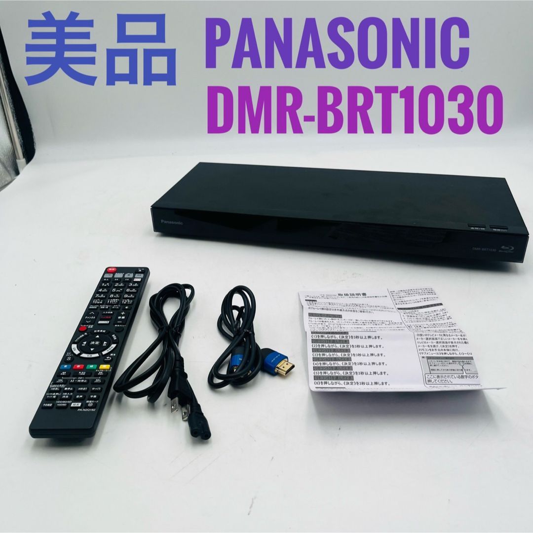 美品】 Panasonic DMR-BRT1030 ブルーレイレコーダー - メルカリ
