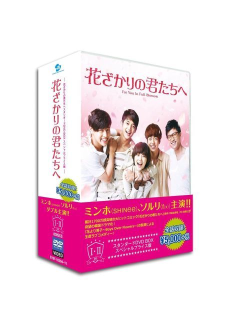 非常に良い】花ざかりの君たちへ DVD セット [レンタル落ち